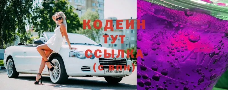 Codein напиток Lean (лин)  OMG вход  Велиж 